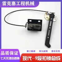 反扣锁拉线 挖掘机配件现代R215-9 R305-9 R385-9门吸锁反扣锁总成拉线绳索