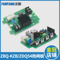 ZDQ-KZB 蓝光制动器DZE-14E抱闸电源板ZDQ54 YT01 ZDQ-KZB 适用博林特电梯