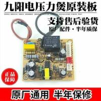 九阳电压力锅主板JYY-60/50C1/C2/C3/20M1/M2/M3电路板电源板配件