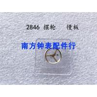 手表机芯配件 国产配件 2846机芯摆轮 含油丝 慢摆 全摆
