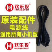电源线(通用欢乐投投影仪) 欢乐投投影仪电源线原装电源线
