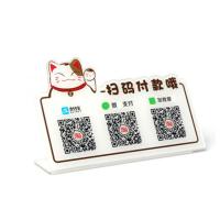 透明 18x12cm 微信收款二维码牌制作店铺收钱码台牌付款亚克力挂胸牌