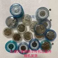 国产天津ST6机芯配件摆轮自动夹板三轮二轮马叉库存拆件处理机芯