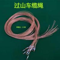 过山车2.4米 钢丝绳1根 银白色或者棕色 麻将机过山车配件 麻将桌过山车配件 全自动过山车钢丝绳绳索缆绳