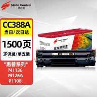 [环保装]经济实惠1支装*1500页 史丹迪388a硒鼓4支装适用惠普m1136硒鼓p1106p1007m128fn12