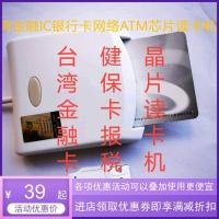 白色 USB2.0 智能卡芯片晶片卡台湾金融卡身份证IC卡台湾自由人卡健保卡读卡机