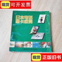日本电话磁卡欣赏/张家伟编