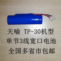 天喻tp-30电池 tp-30 QR80收款机配件电池 天喻刷卡机电池充电器