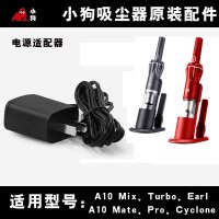 小狗吸尘器配件A10 pro turbo mate earl Mix充电器电源适配器