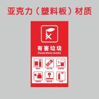 有害垃圾 20x35cm 亚克力垃圾分类标识有害垃圾厨余垃圾其他垃圾可回收物标签墙贴图