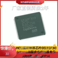 MCU控制器芯片GD32F303ZKT6伺服步进控制器专用ARM单片机LQFP144