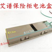 艾谱保险柜电源盒内置艾普保险箱专用型电子锁配件内接电池盒锁具