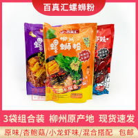 经典原味300gx3包 广西柳州特产百真汇螺蛳粉300gx3袋速食原味米粉小龙虾螺丝粉混合