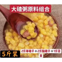 东北特产黏大碴粥玉米组合笨碴子黏碴子粘黏农家现磨杂粮芸豆5斤