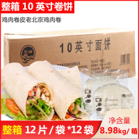 (整箱)天湖10英寸原味面饼144 墨西哥鸡肉卷饼皮10英寸冷冻面饼鸡肉卷皮面皮12片/包12包1箱