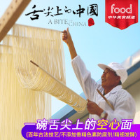舌尖上中通 大通手纺手工发酵空心面挂面细面共1500g速食营养宝宝