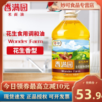 香满园花生香型食用调和油4L 植物油食用油大桶炒菜家用