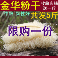 细款 正宗金华横店粉干 浙江东阳索粉 农家米线手工米粉干 干米粉丝4斤