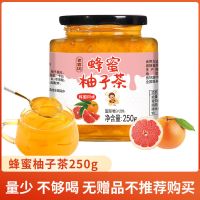 [量少/不够喝不划算]柚子茶250 蜂蜜柚子茶百香果蜜茶冲饮果茶水果茶果酱泡水冲饮柠檬茶泡水喝的
