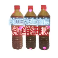 5斤装实称4.5斤 花生油底 花生底油 油底 底油 花生油泥 花生油胶 油角 非食用