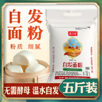 5斤装白面粉自发面粉包子馒头油条低筋小麦面无需酵母泡打粉家用