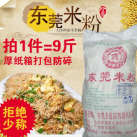 这个是5斤宝牌米粉1箱 东莞米粉9斤广东宝牌广州深圳炒米粉汤粉米线沙县小吃蒸米粉河粉