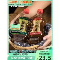 麻油椒麻油花椒油麻椒油特麻四川过桥米线专用400ml*2藤椒花椒油