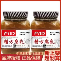 豆腐乳老才臣糟方腐乳500g*2瓶下饭馒头菜拌饭酱霉豆腐佐餐调味品
