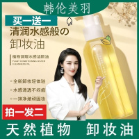 李佳琦推荐温和卸妆油橄榄油乳化脸部深层清洁清爽不辣眼睛唇部