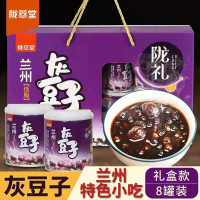 甘肃特产灰豆子200g*8罐礼盒兰州特色小吃麻豌豆五谷速食粥即食