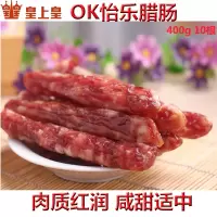 皇上皇OK怡乐腊肠400g广式腊味特产肉类南北干货火腿制品二八香肠