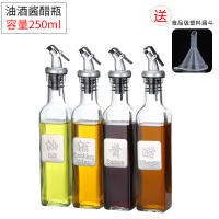油酒酱醋瓶4只装(250ml) 玻璃油壶 酱油瓶醋瓶调味瓶罐香油油罐家用油瓶组合套装厨房用品