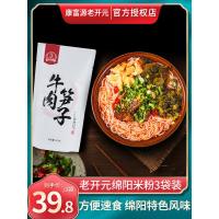 自选请备注(3袋) 康富源绵阳米粉老开元四川特产密子君牛肉肥肠细米粉方便粉丝米线