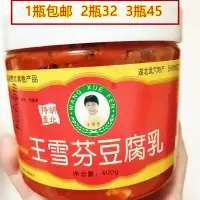 湖北黄冈黄梅蕲春武穴家乡特产王雪芬豆腐乳农家开胃下饭酱菜辣菜