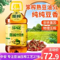 中安 大豆油5l 非转基因食用油桶装 东北压榨笨榨熟豆油 5升 家用
