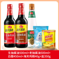 [5件套]性价比(基础常用) 厨房调料组合套装海天调味料佐料大全宿舍炒菜油盐酱醋调料品全套