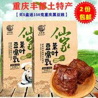 重庆特产丰都仙家豆腐乳白菜豆腐乳250g霉豆腐
