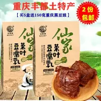 重庆特产丰都仙家豆腐乳白菜豆腐乳250g霉豆腐