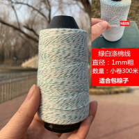 VoZQ-1mm粗绿白涤棉线小卷300米 包粽子专用线m绳绑粽子棉线吊牌档案袋吊香肠腊肠腊肉腊鱼绑猪蹄