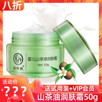 安贝儿婴儿润肤霜山茶油宝宝面霜擦脸的幼儿童保湿滋润补水秋冬季