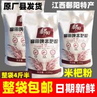 米粑粉1袋(4.5斤) 江西鄱阳米粑粉田畈街彭泽都昌米饺粉大米粉籼米粉清明节冬至米饺
