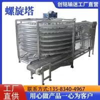 输送机定制 多层网带螺旋输送机水饺大虾速冻螺旋塔蛋糕面包降温冷却螺旋塔