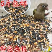 中大型鹦鹉 饲料 鸟食金刚葵花 灰鹦鹉 金太阳 有壳鹦鹉杂粮500g