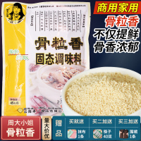 周大小姐骨粒香固态调味料454g 大骨浓汤粉家用商用味精鸡精调料