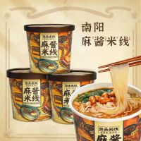 冲泡麻酱米线125克*3桶 宛禾米线麻酱米粉河南特产南阳麻酱细米线方便速食袋装酸辣粉丝