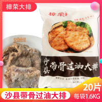 樟荣带骨过油猪大排20片速食冷冻半成肉制品小吃套餐饭沙县大排