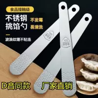 三个装 304不锈钢包饺子挖馅馄饨馅铲厨房包水饺工具挑馅勺家用高颜值