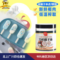 展艺冷榨椰子油500ml 海南食用生酮护发椰油家用烘焙专用小包装