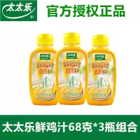 太太乐鲜鸡汁调味料68g*3瓶液体鸡精味家庭精浓缩高汤炒菜调味品