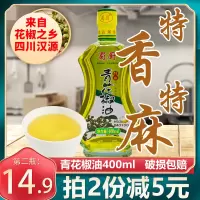 蜀厨特麻青花椒油400ml米线麻油四川特产正宗汉源麻椒清香味藤椒